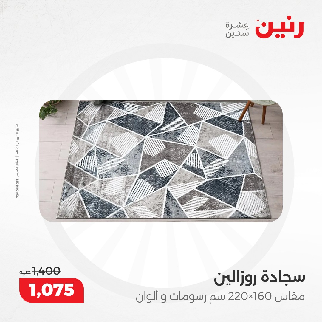 raneen offers from 17dec to 18dec 2024 عروض رنين من 17 ديسمبر حتى 18 ديسمبر 2024 صفحة رقم 55